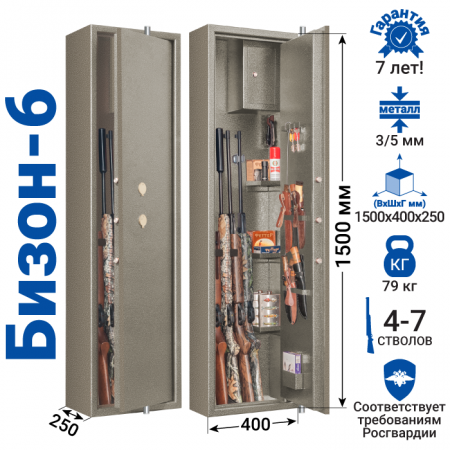 Оружейный сейф GunSafe Бизон-6 Серый